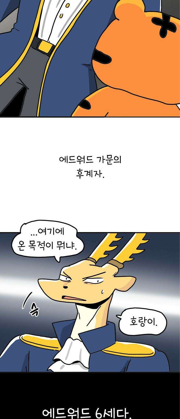 소심한 호랭이 코코 45화 에드워드 병문안 대작전 (6) 10