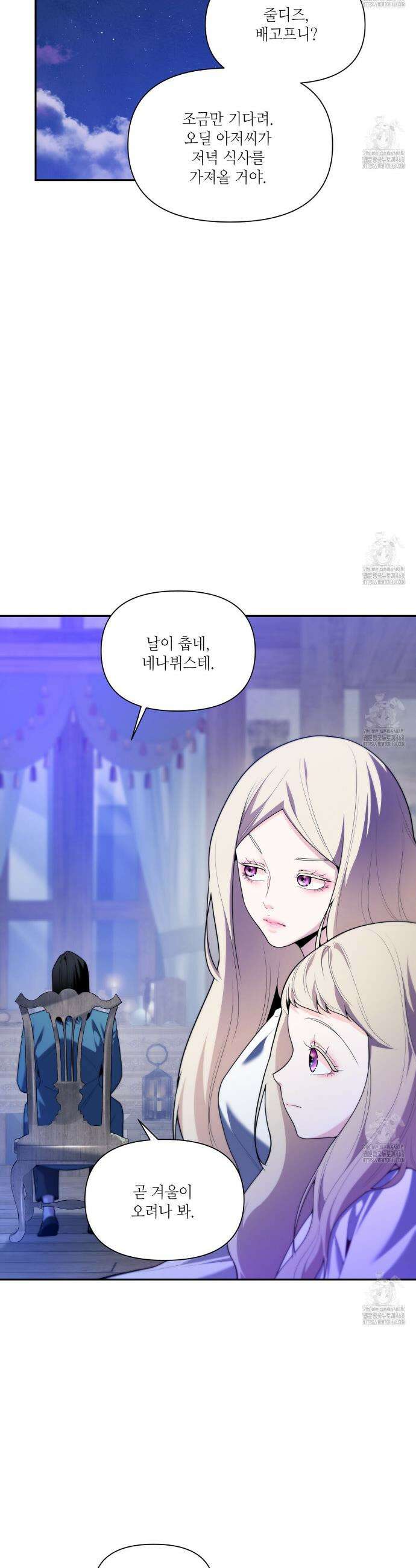 늪 속의 불 73화 2