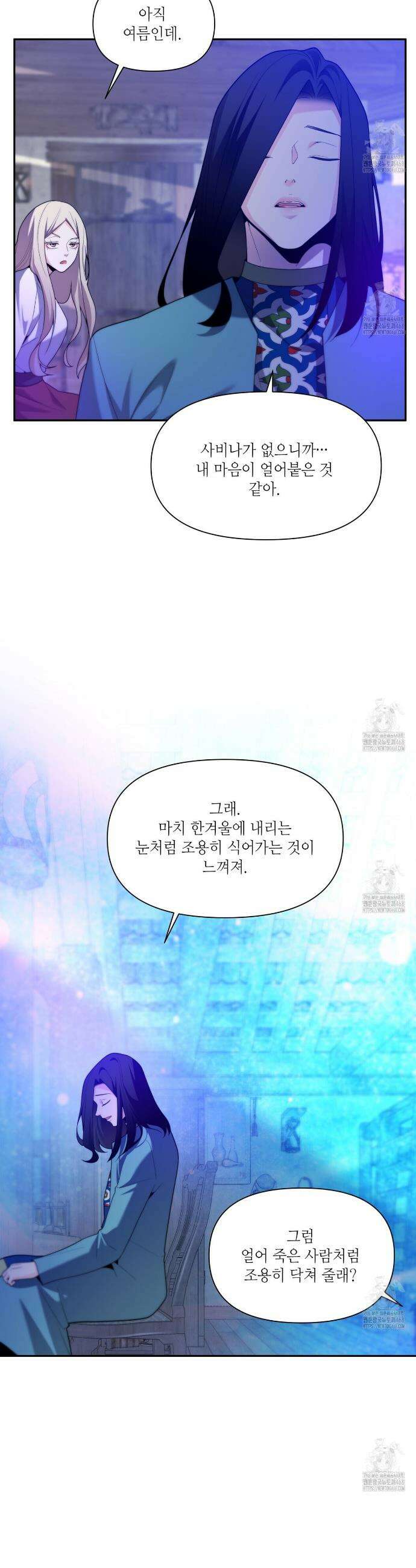 늪 속의 불 73화 3