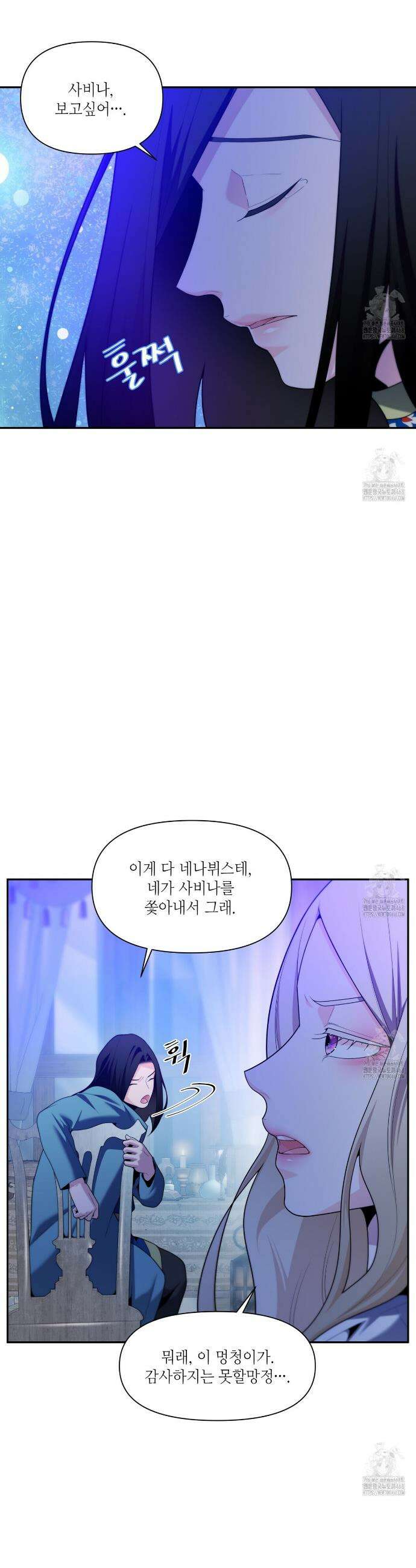 늪 속의 불 73화 4