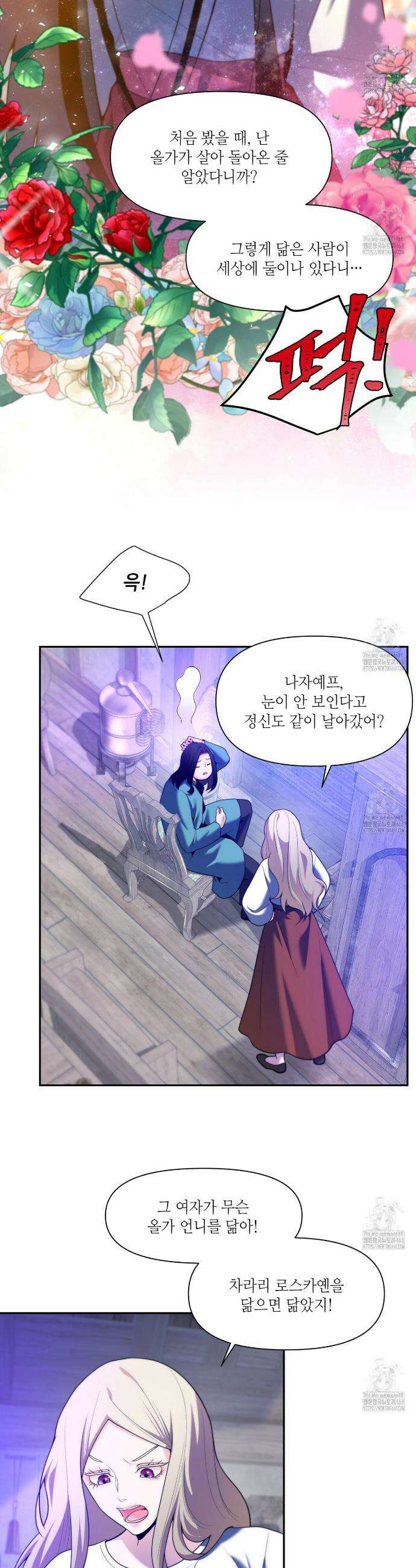 늪 속의 불 73화 6