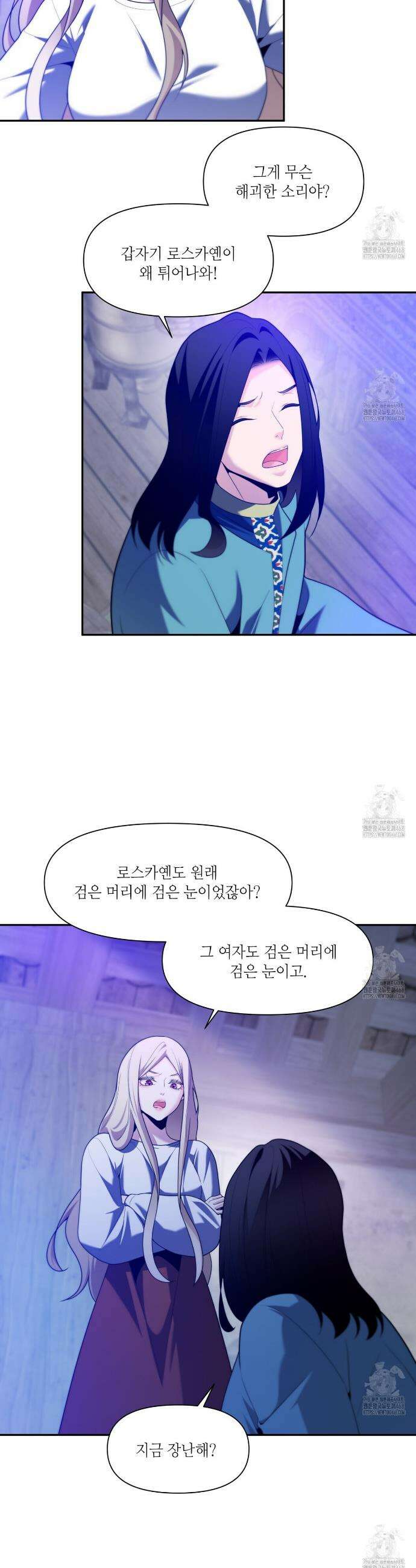 늪 속의 불 73화 7