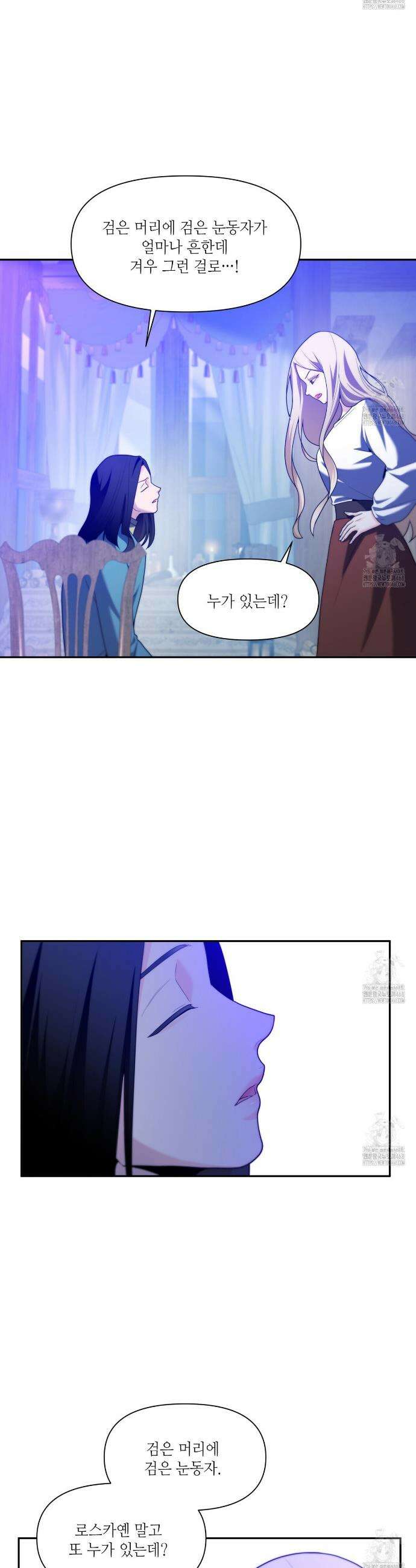 늪 속의 불 73화 8