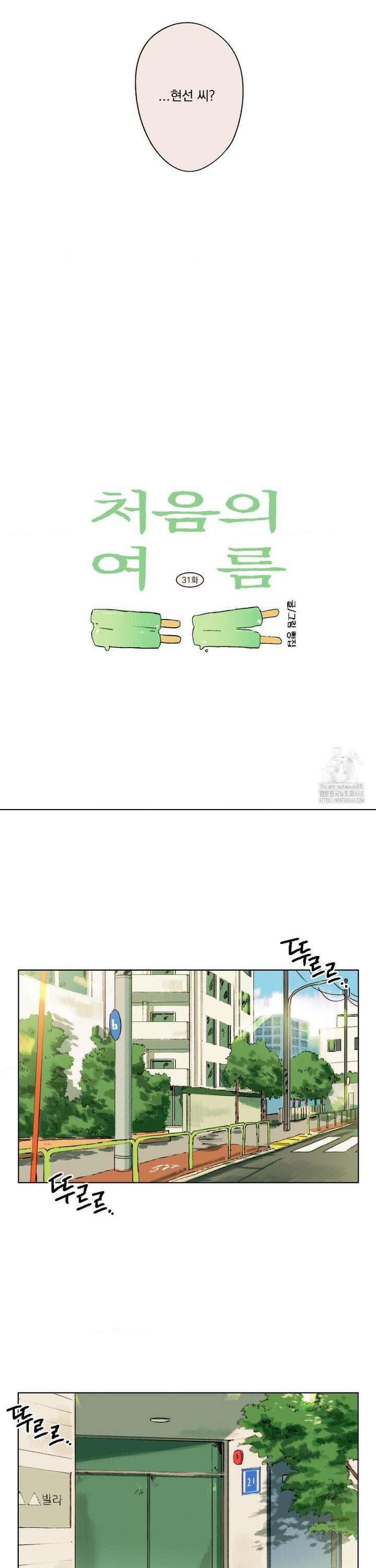 처음의 여름 31화 2