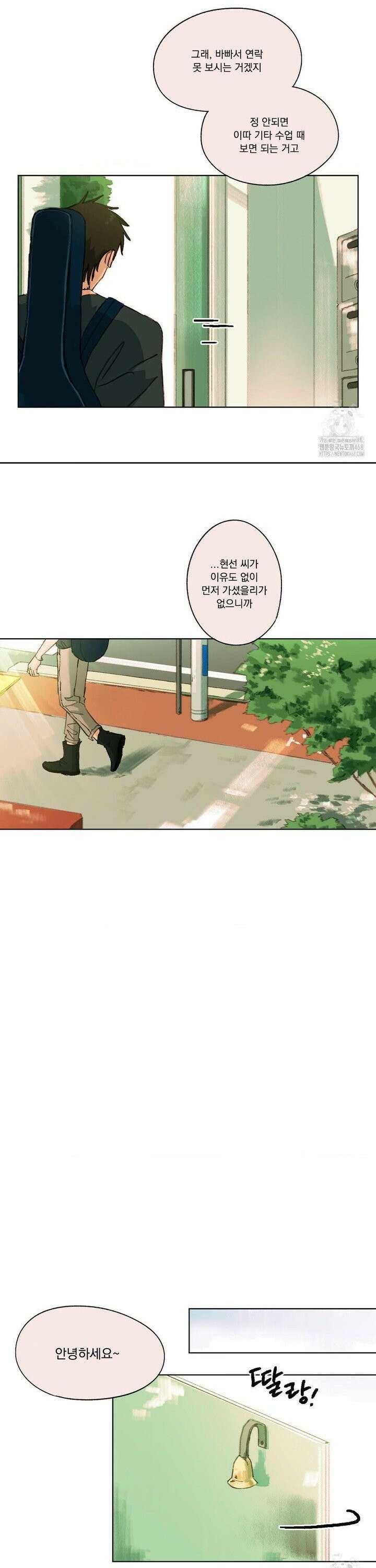 처음의 여름 31화 4