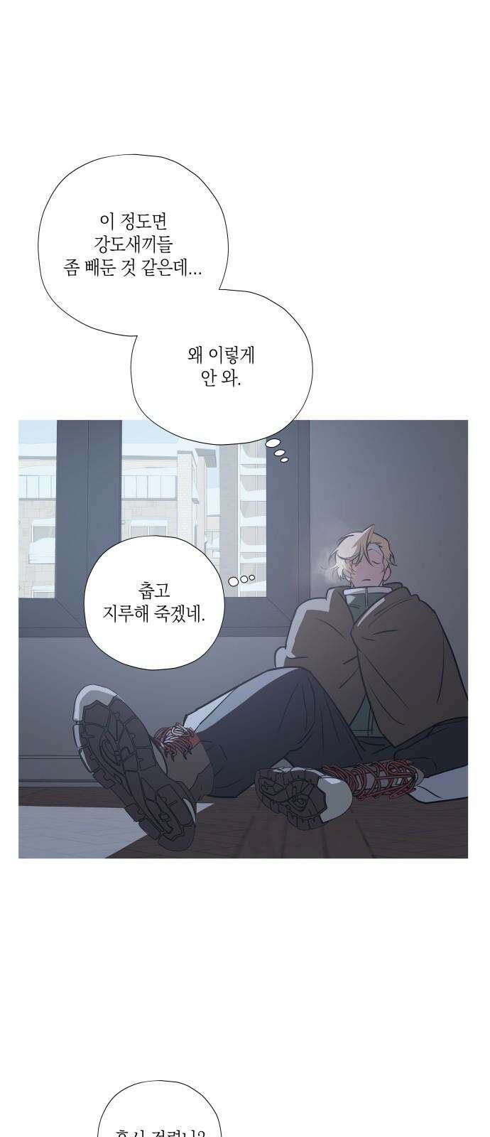 눈에 밟힌 발걸음 8화 2