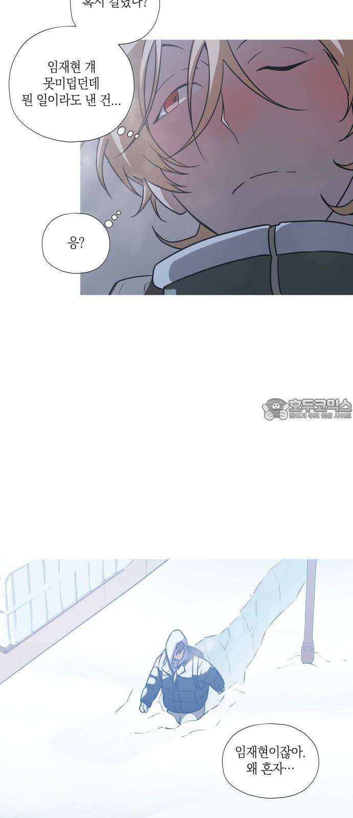 눈에 밟힌 발걸음 8화 3