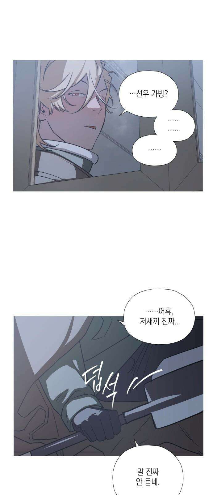 눈에 밟힌 발걸음 8화 5