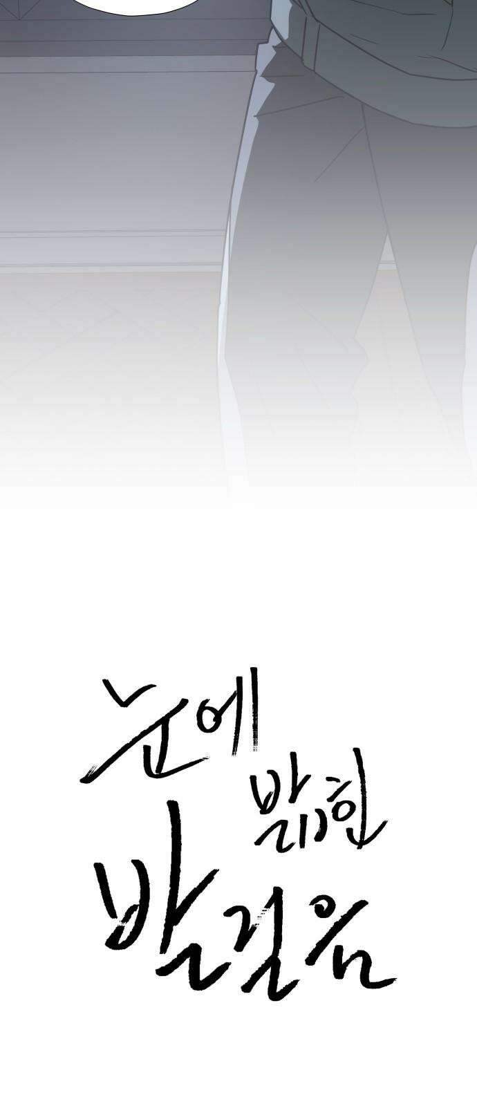 눈에 밟힌 발걸음 8화 7