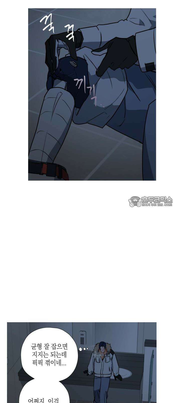 눈에 밟힌 발걸음 8화 9
