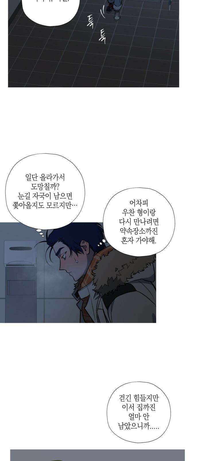 눈에 밟힌 발걸음 8화 10