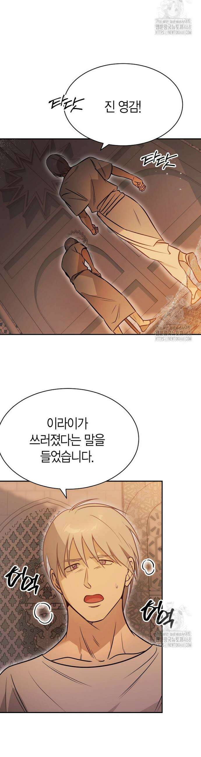 암살자 60화(시즌 1 완결) 5