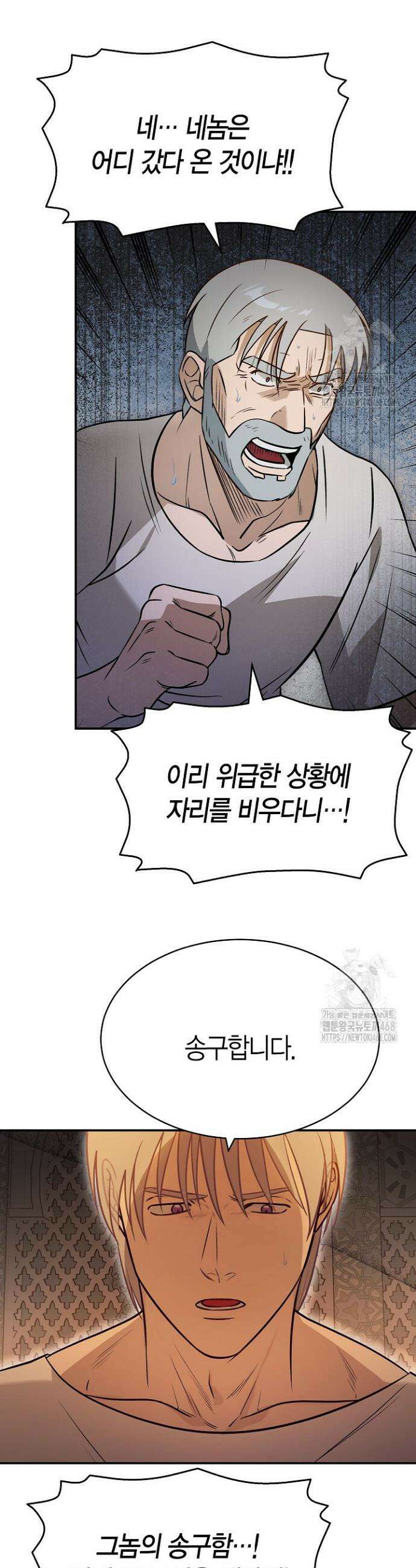 암살자 60화(시즌 1 완결) 6