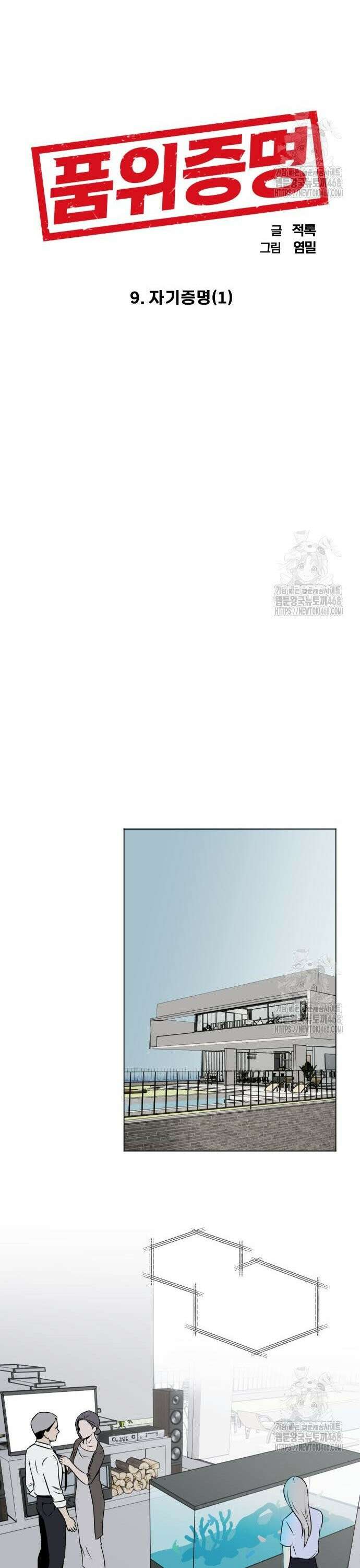 품위증명 9． 자기증명(1) 10