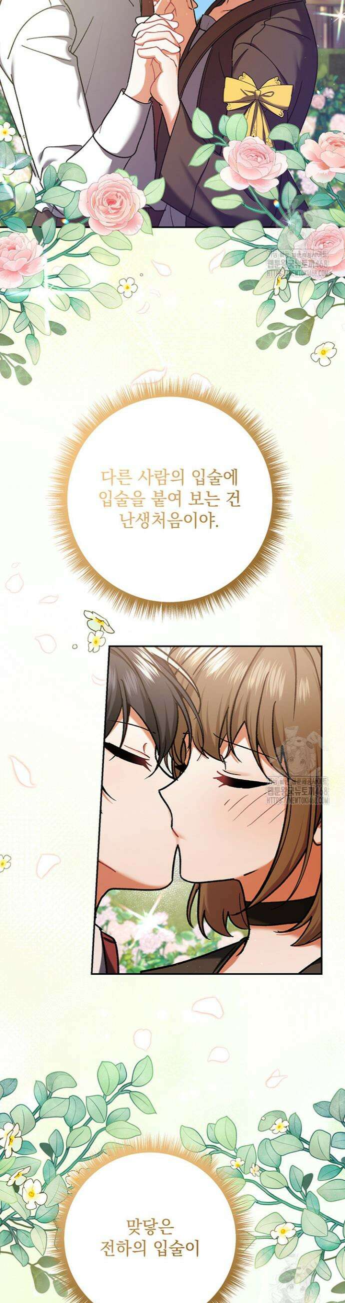한 줄짜리 영애였을 터 228화 2