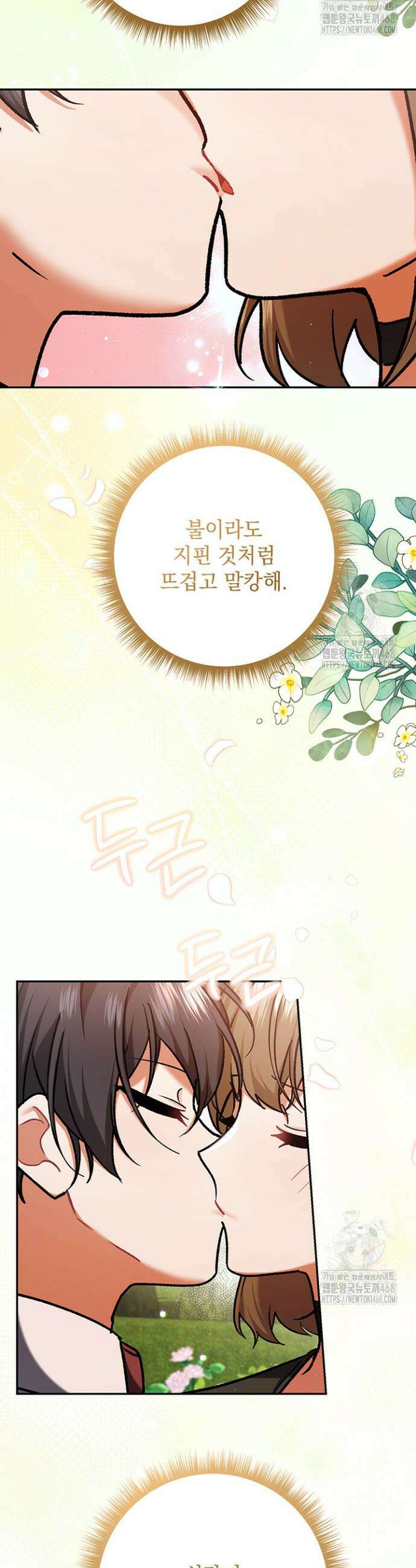 한 줄짜리 영애였을 터 228화 3