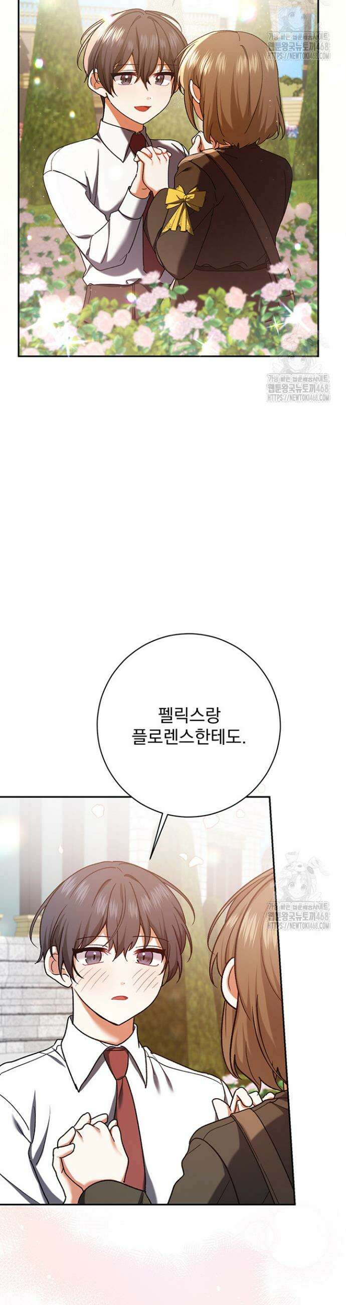 한 줄짜리 영애였을 터 228화 5