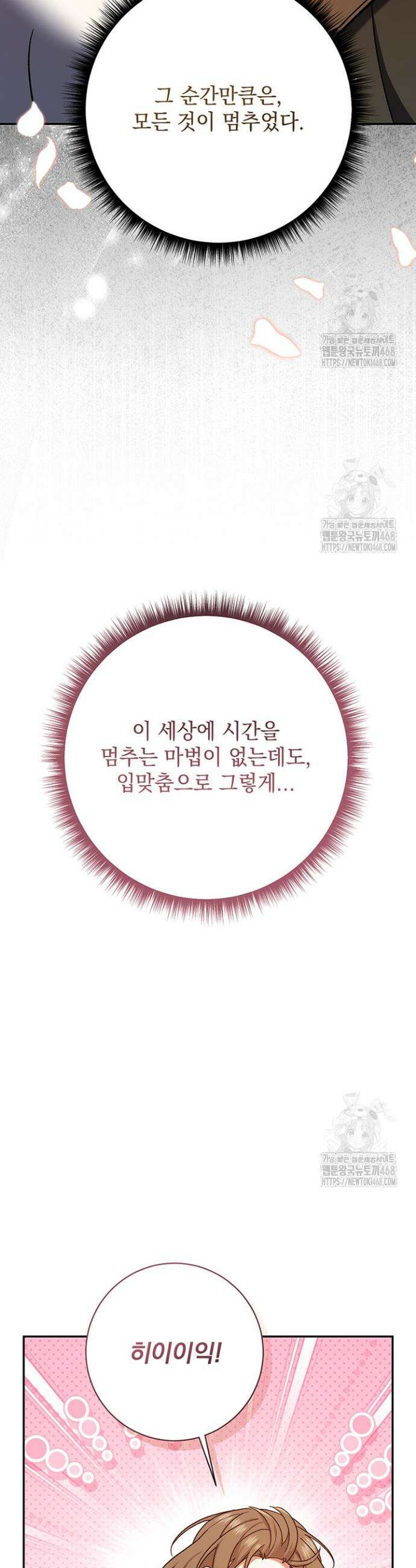 한 줄짜리 영애였을 터 228화 19