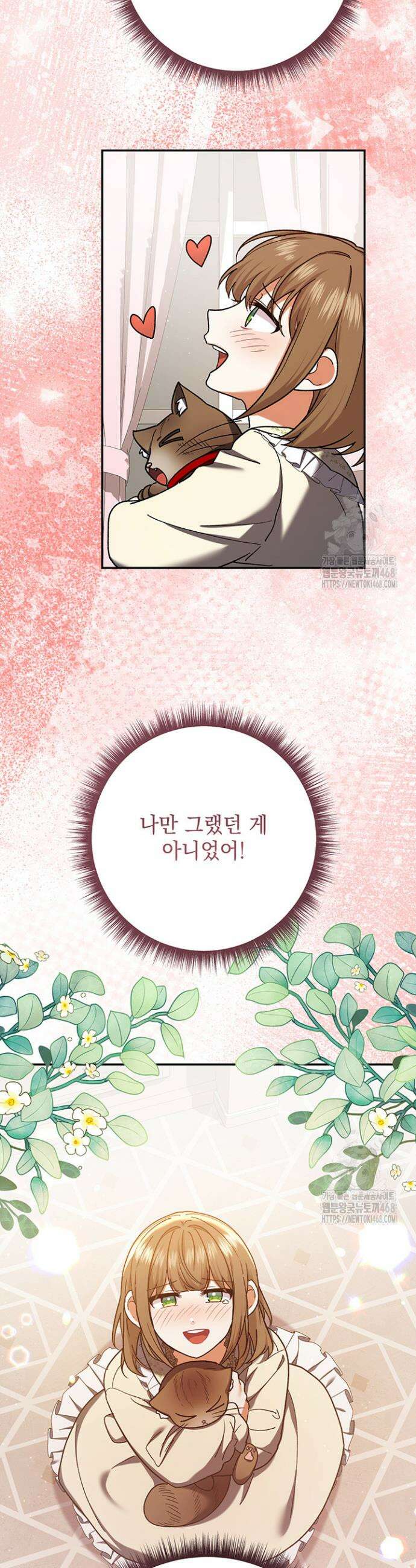 한 줄짜리 영애였을 터 228화 21