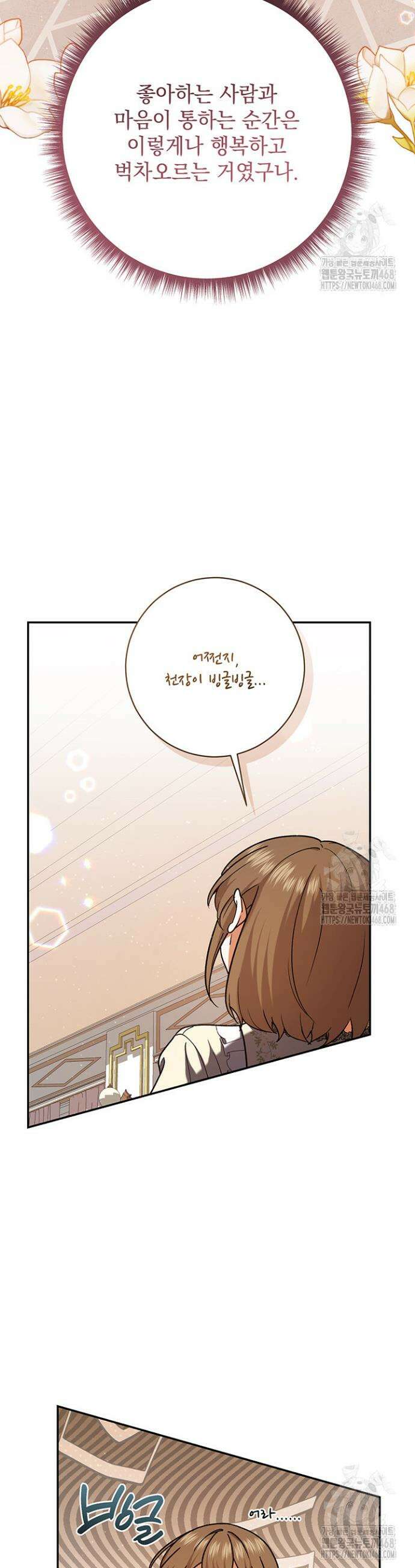 한 줄짜리 영애였을 터 228화 22