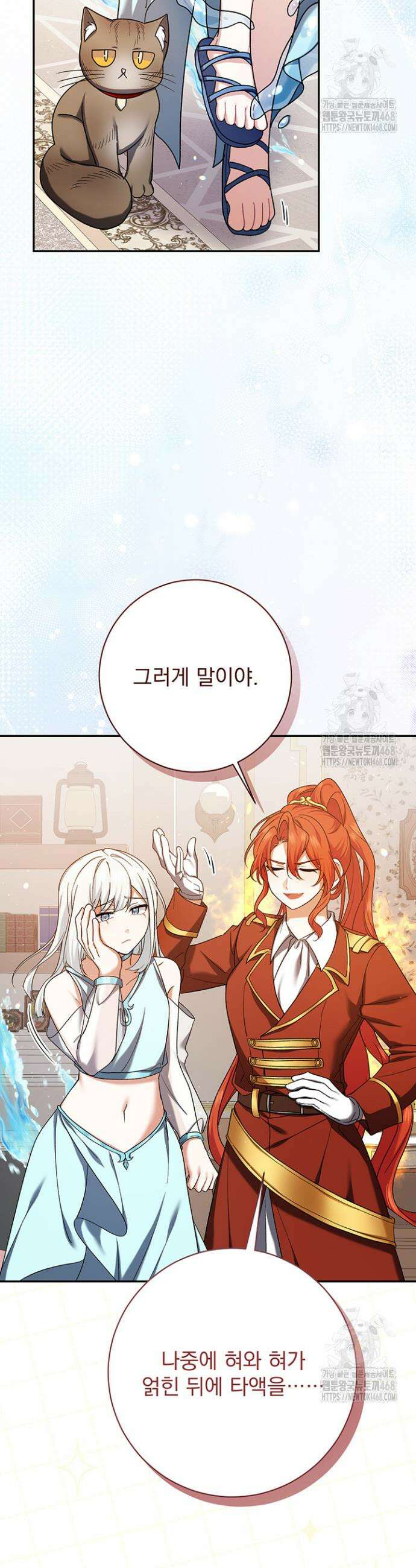 한 줄짜리 영애였을 터 228화 28