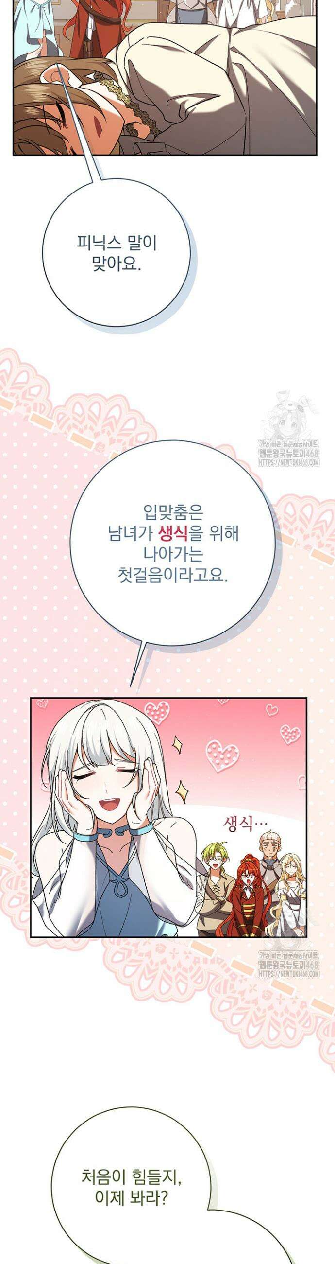 한 줄짜리 영애였을 터 228화 30