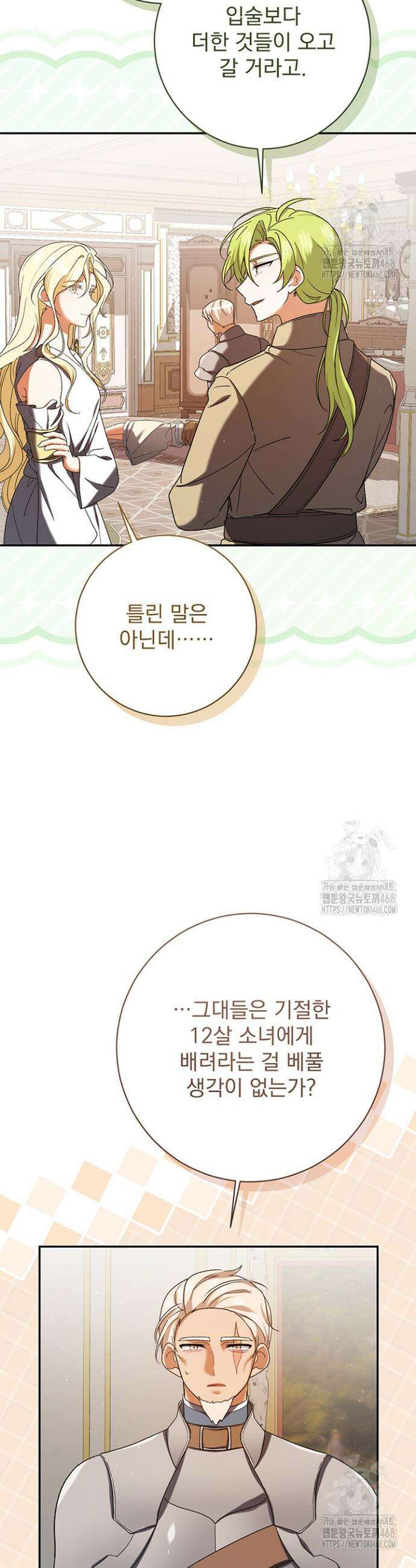 한 줄짜리 영애였을 터 228화 31