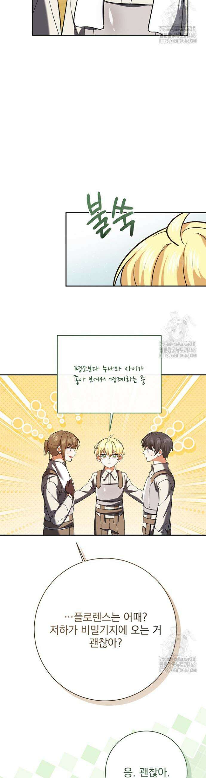 한 줄짜리 영애였을 터 228화 37