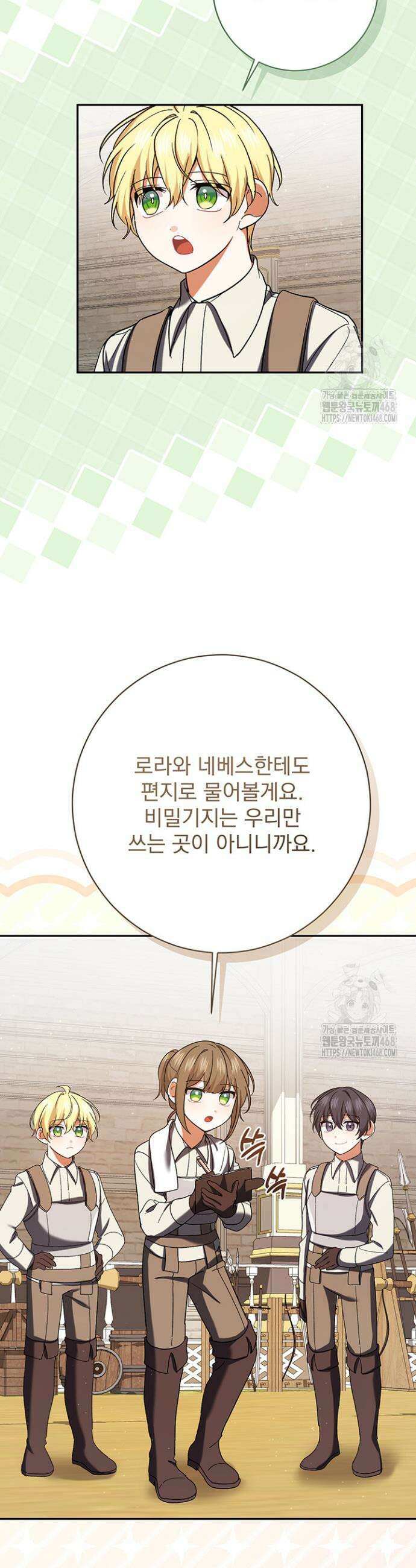 한 줄짜리 영애였을 터 228화 38