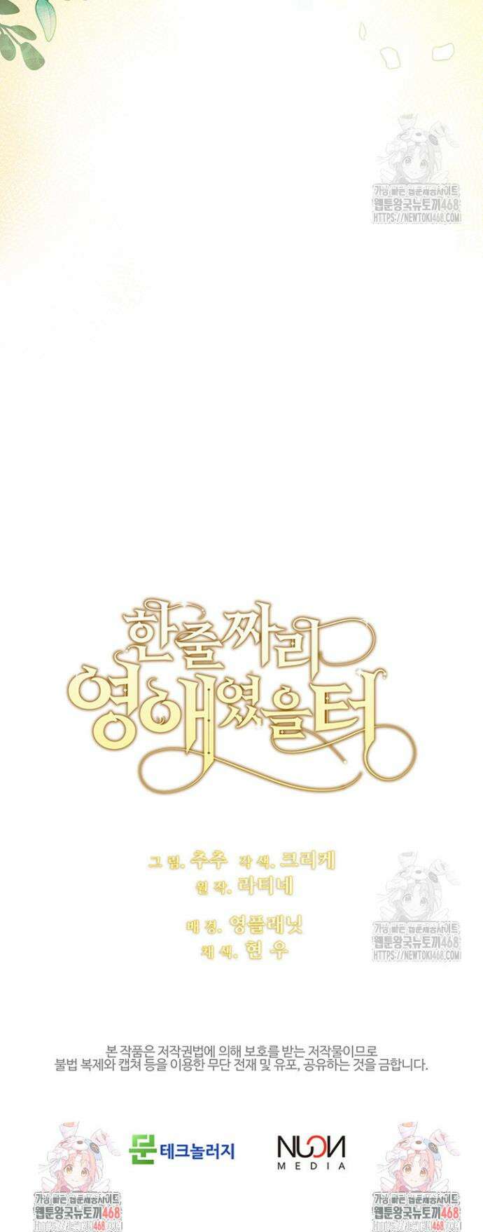 한 줄짜리 영애였을 터 228화 43