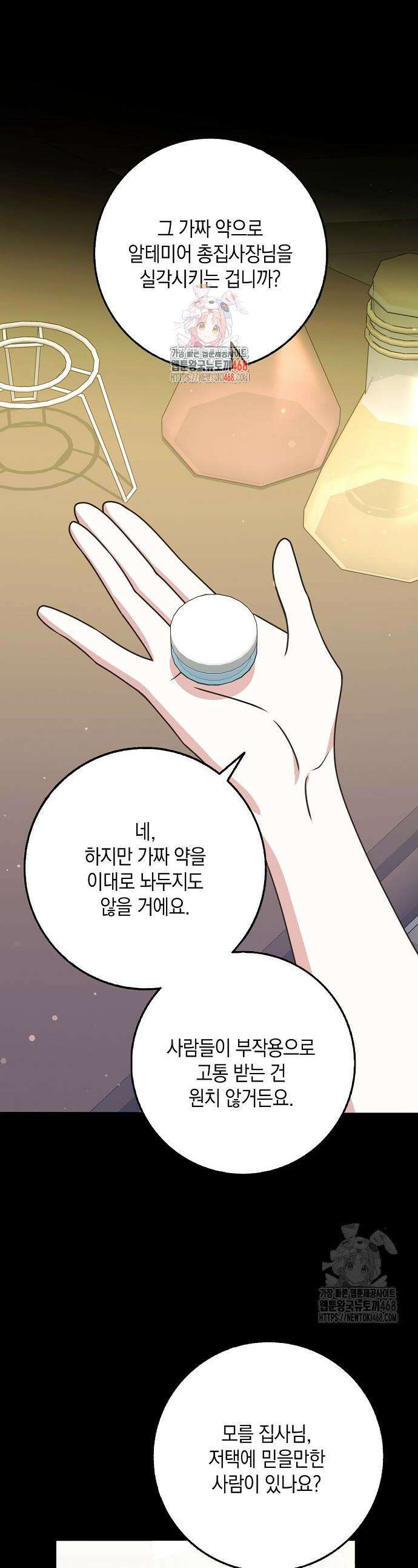 친구끼리 이러는 거 아니야 77화 1