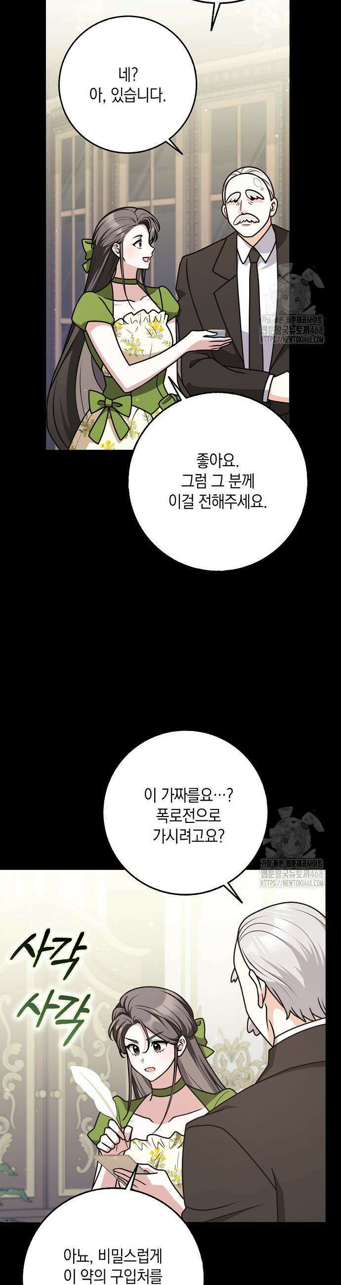 친구끼리 이러는 거 아니야 77화 2