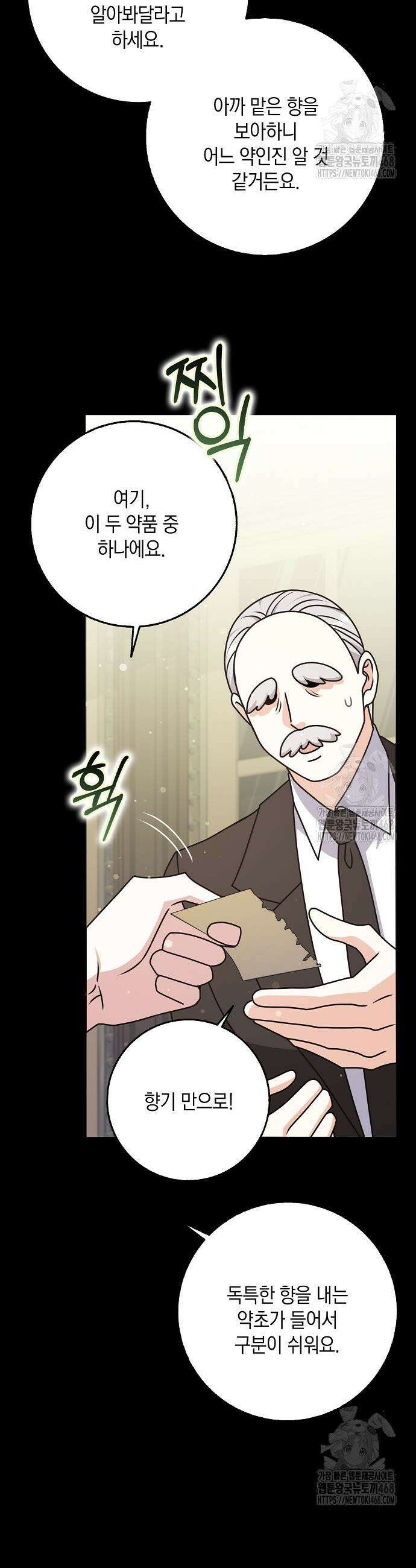 친구끼리 이러는 거 아니야 77화 3
