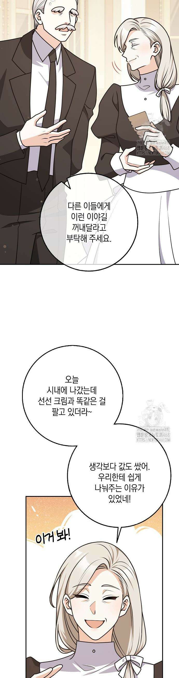 친구끼리 이러는 거 아니야 77화 5