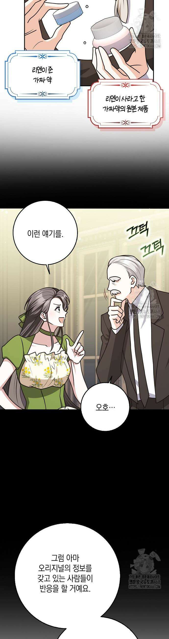 친구끼리 이러는 거 아니야 77화 6