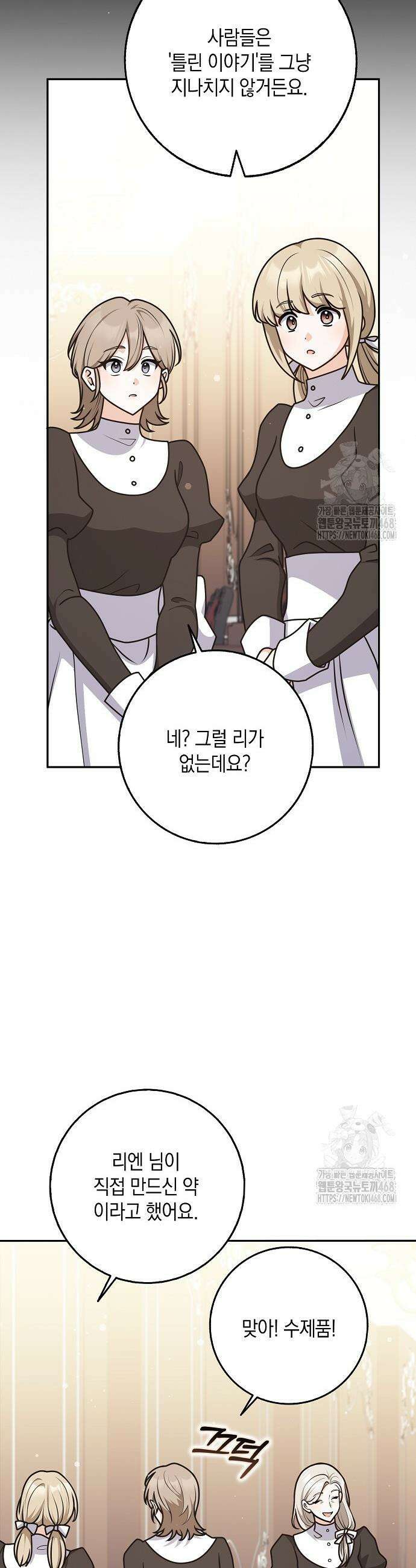 친구끼리 이러는 거 아니야 77화 7