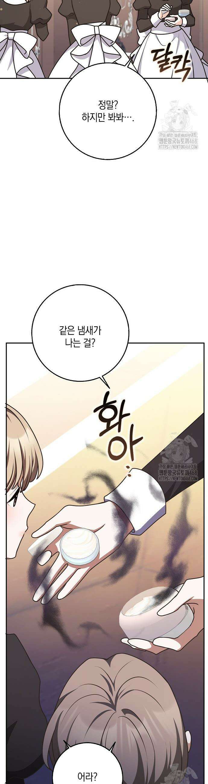 친구끼리 이러는 거 아니야 77화 8
