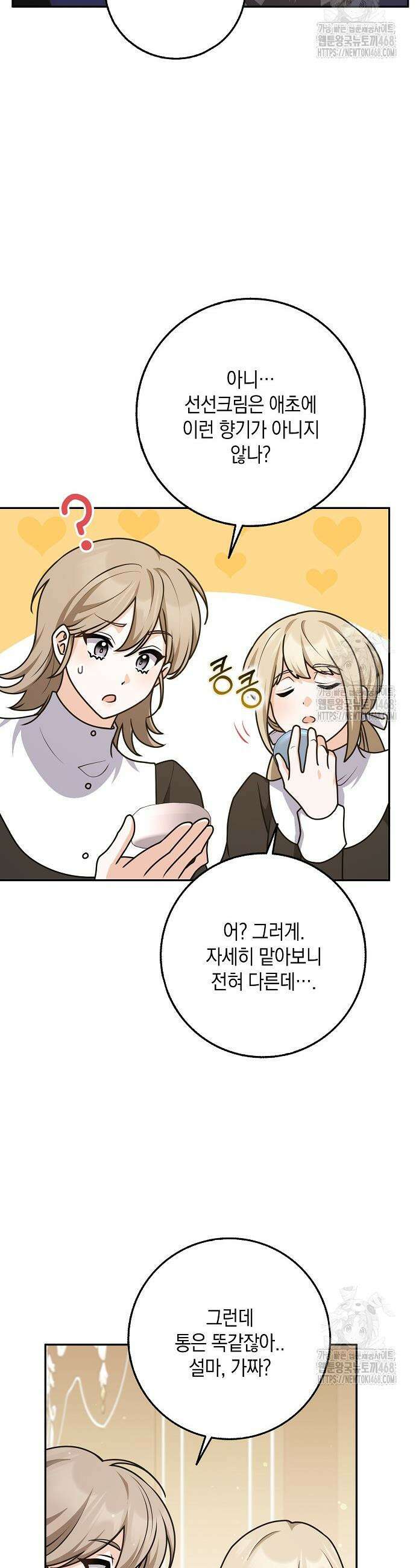 친구끼리 이러는 거 아니야 77화 9