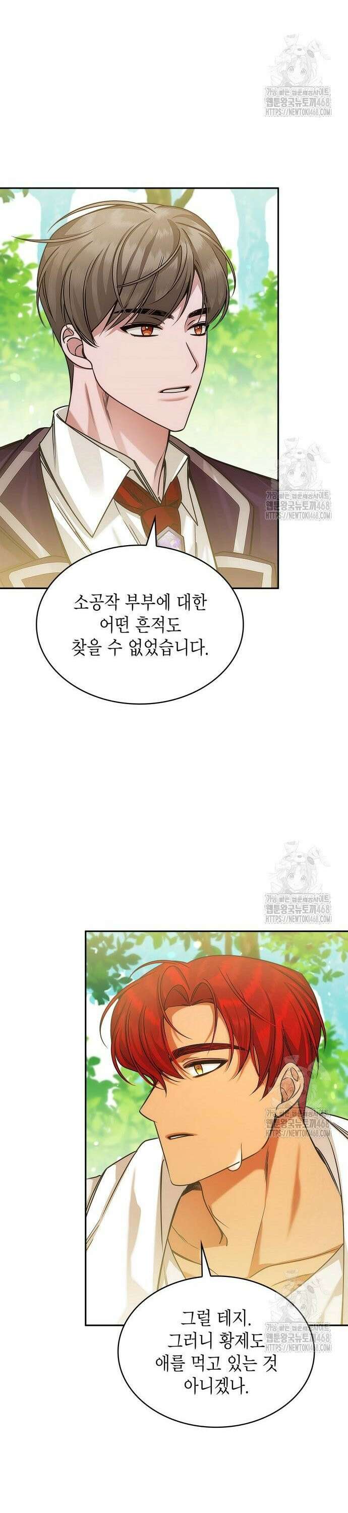 황후의 침실에는 뱀이 산다 8화 2