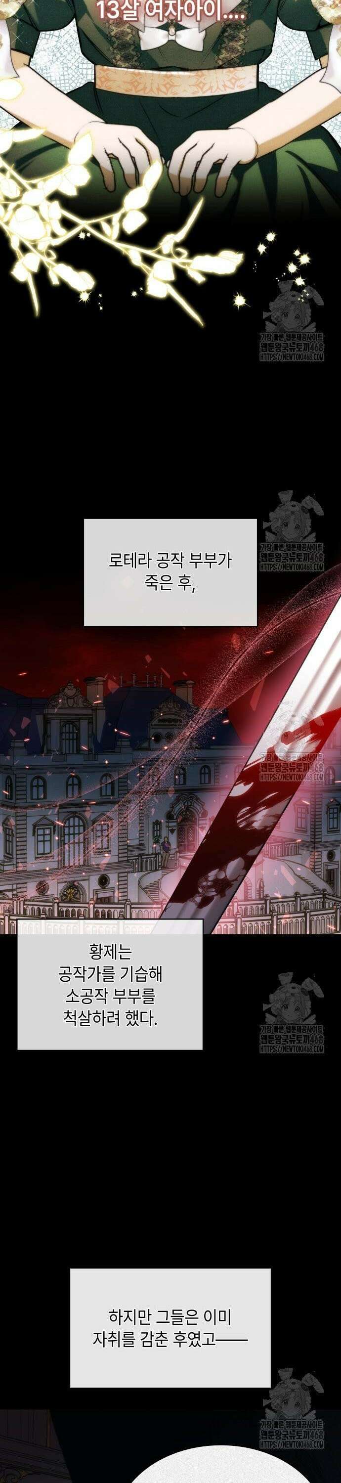 황후의 침실에는 뱀이 산다 8화 4