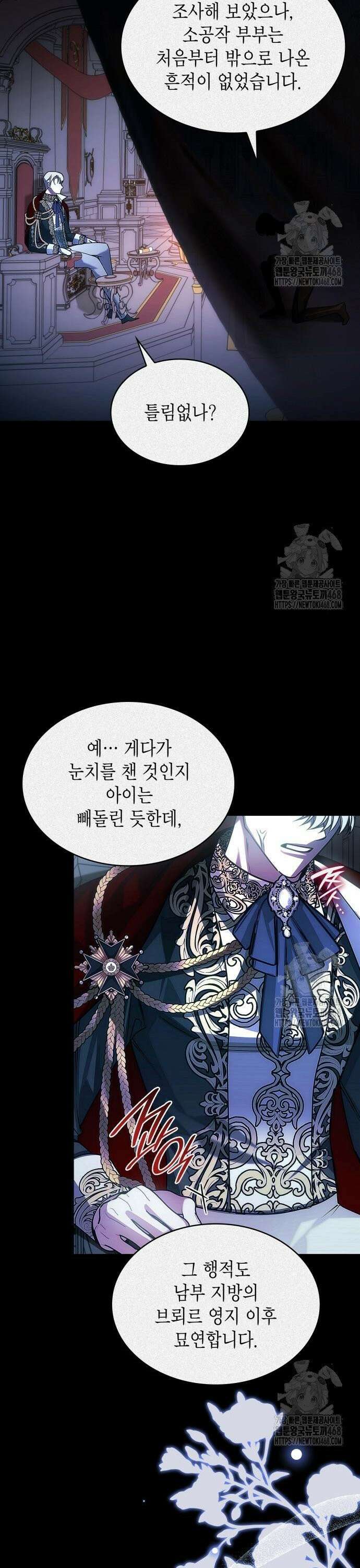 황후의 침실에는 뱀이 산다 8화 5