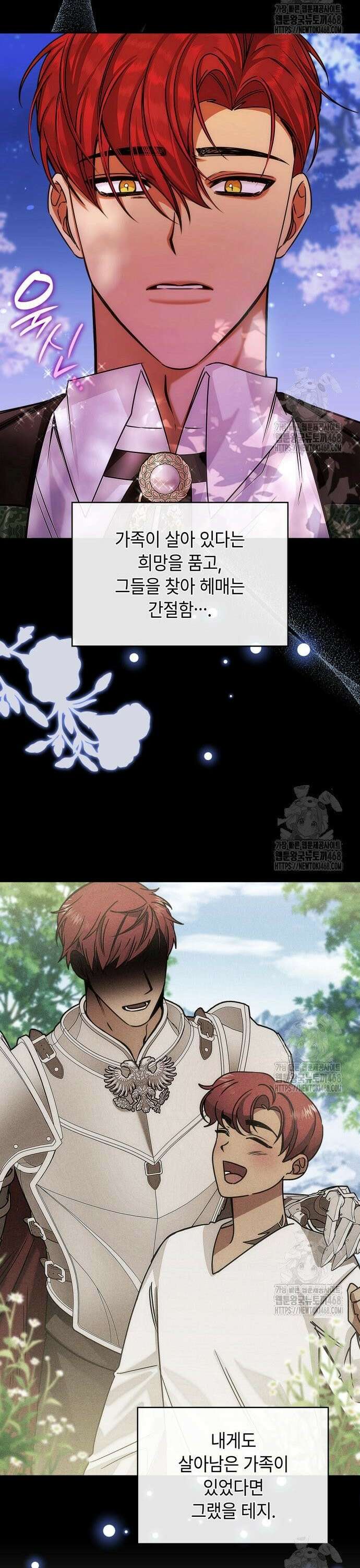 황후의 침실에는 뱀이 산다 8화 7