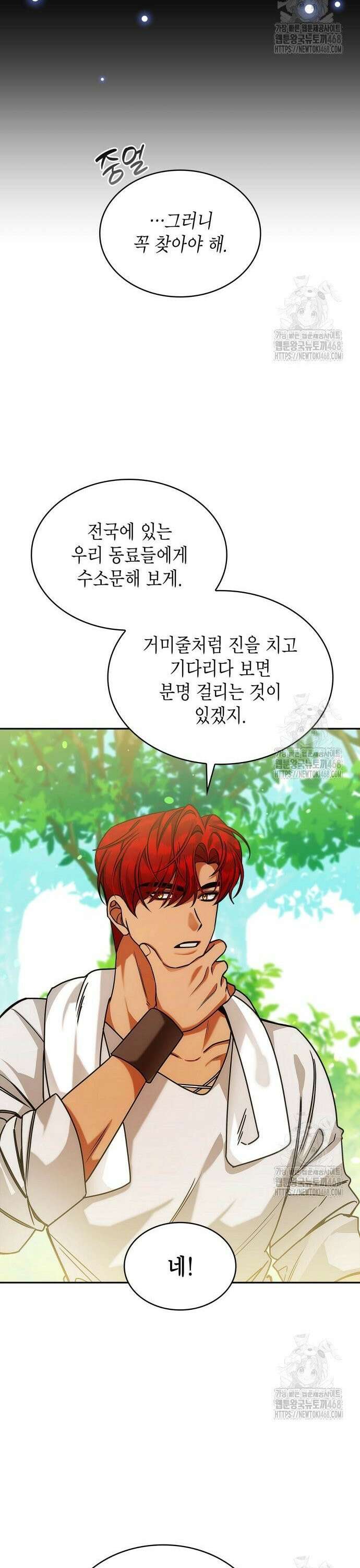 황후의 침실에는 뱀이 산다 8화 8