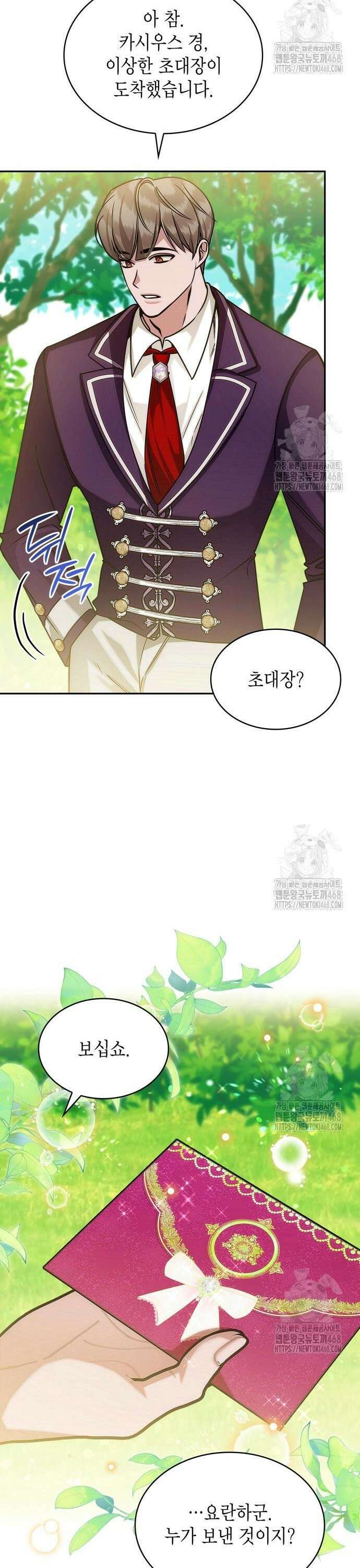 황후의 침실에는 뱀이 산다 8화 9