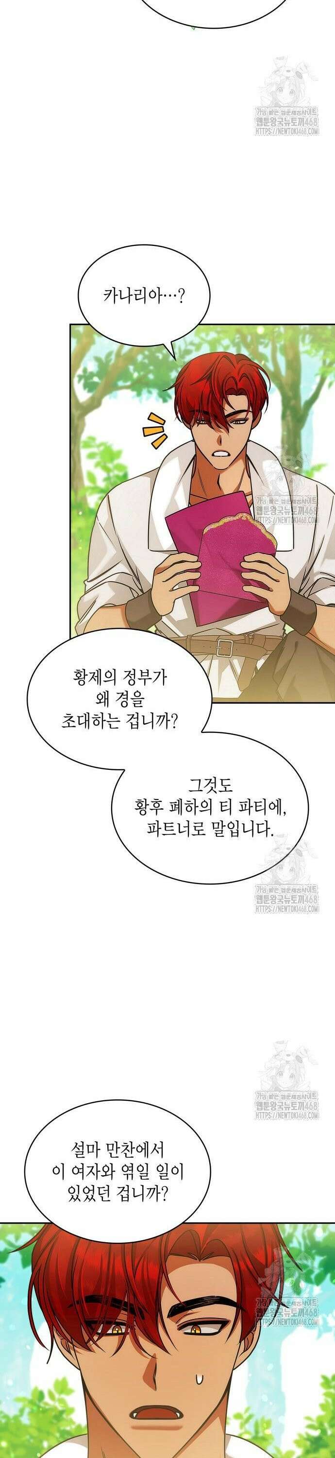 황후의 침실에는 뱀이 산다 8화 10