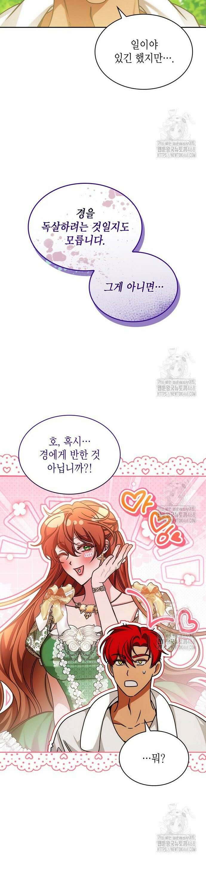황후의 침실에는 뱀이 산다 8화 11
