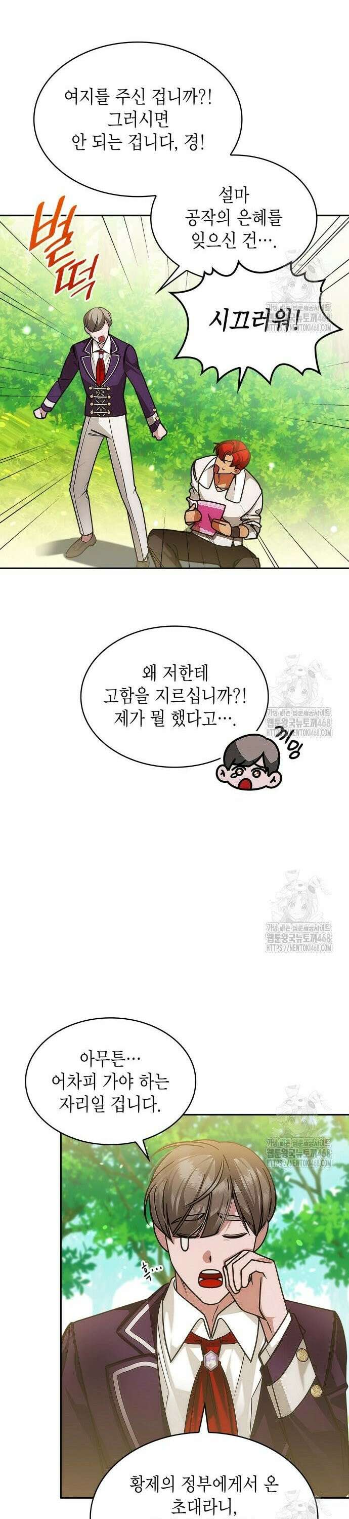 황후의 침실에는 뱀이 산다 8화 12