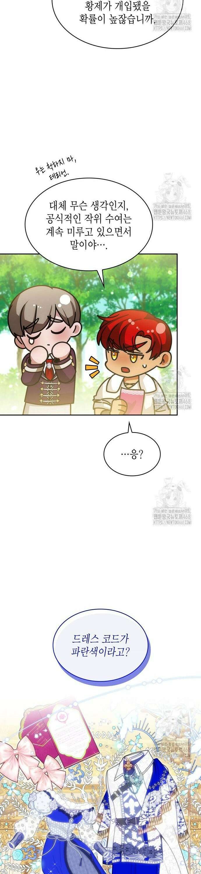 황후의 침실에는 뱀이 산다 8화 13