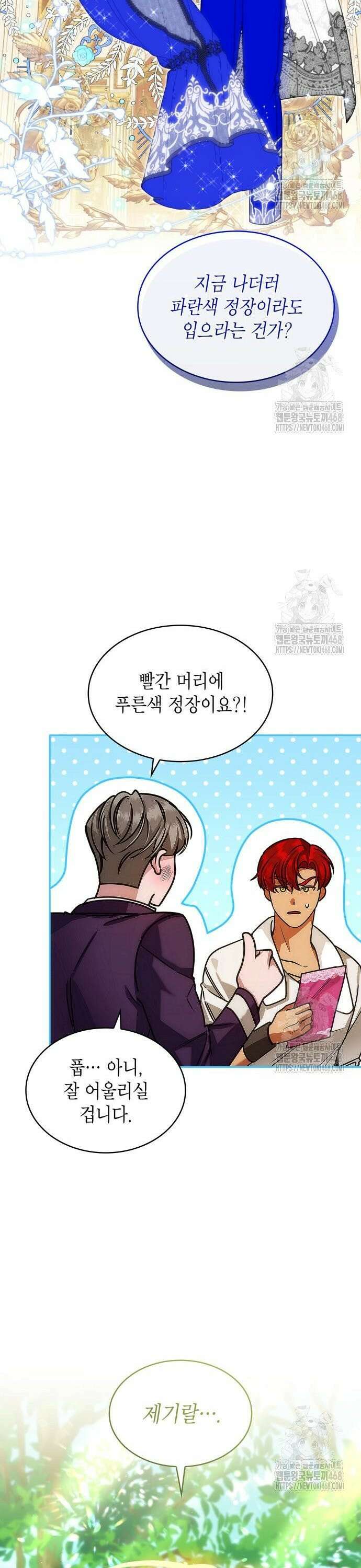 황후의 침실에는 뱀이 산다 8화 14