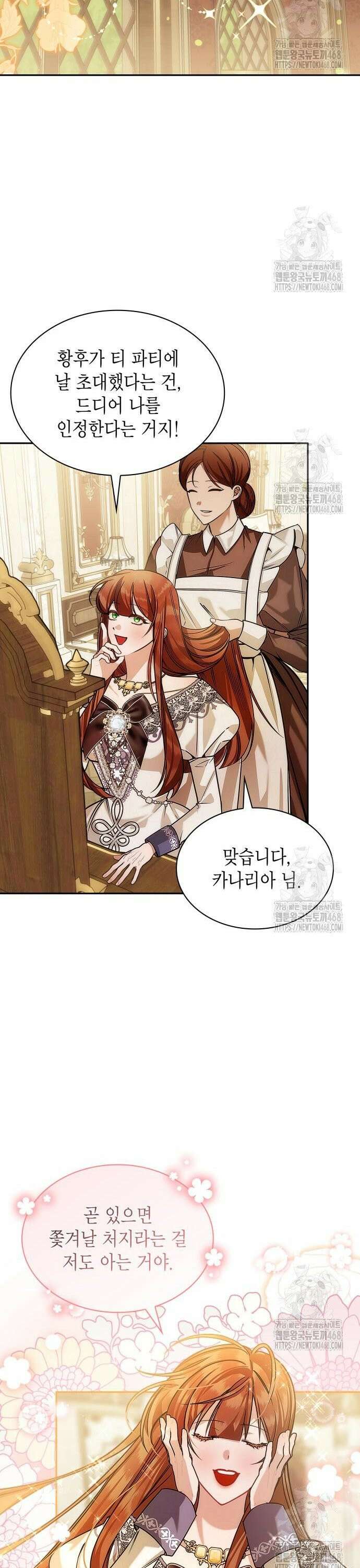 황후의 침실에는 뱀이 산다 8화 18